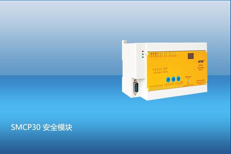 安全模塊SMCP30